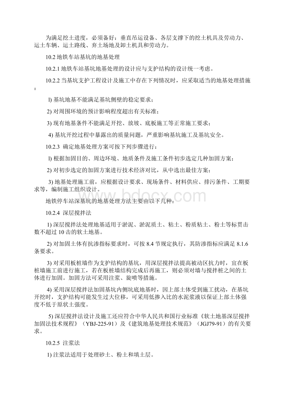 10地铁车站基坑开挖.docx_第3页