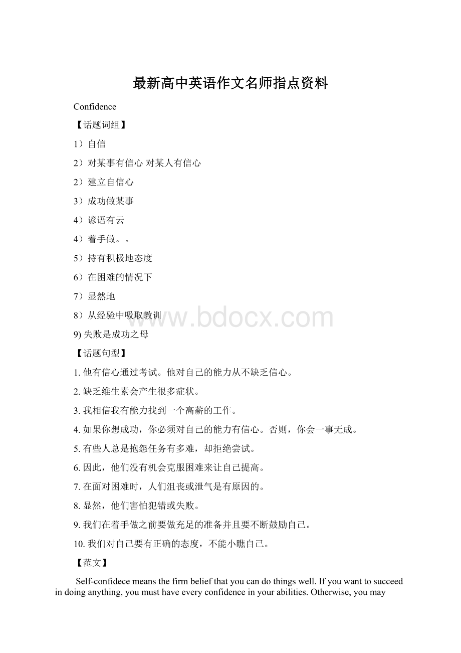 最新高中英语作文名师指点资料Word格式文档下载.docx