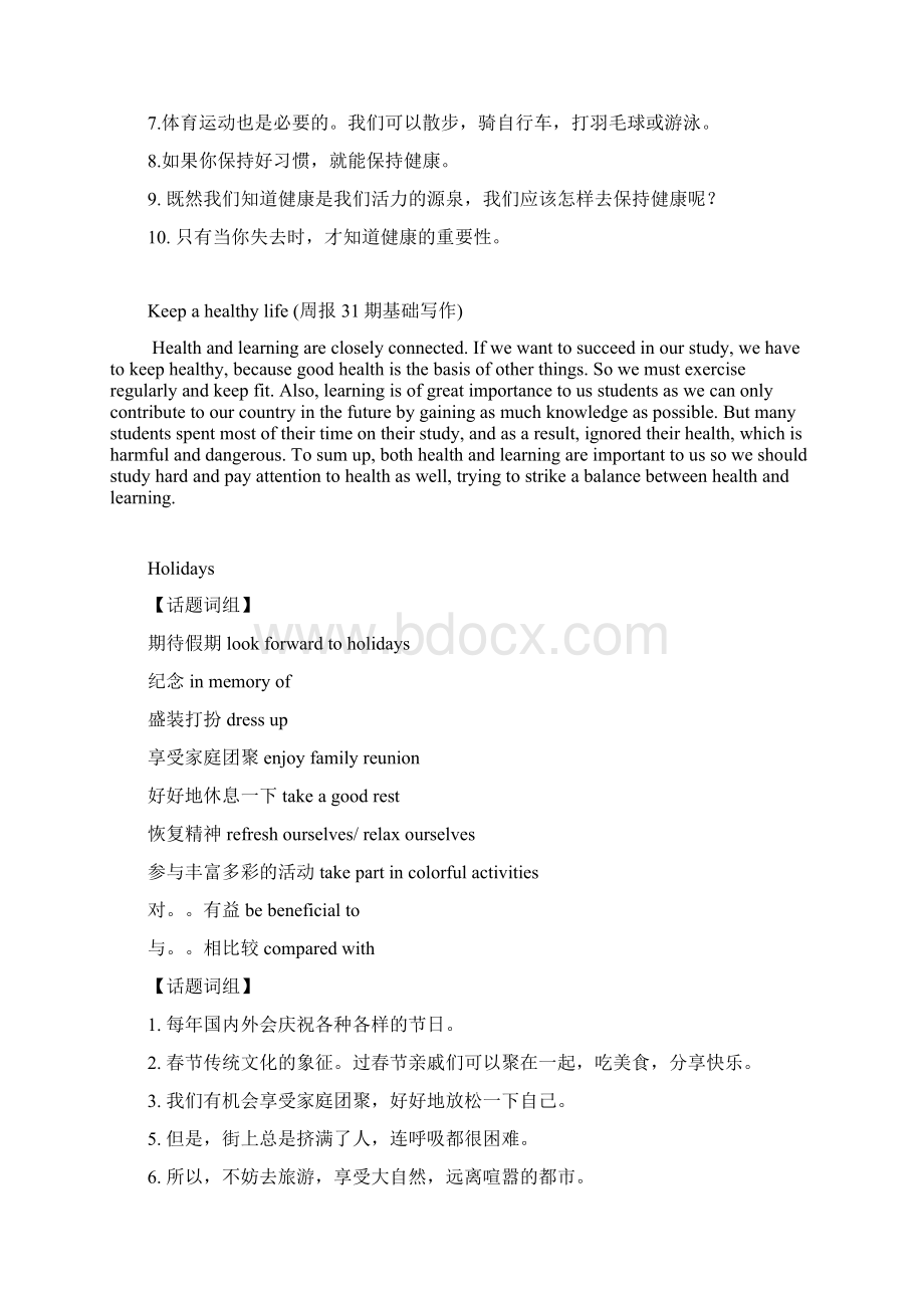 最新高中英语作文名师指点资料.docx_第3页