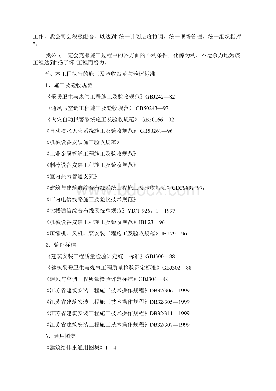 XXX综合大楼施工组织设计方案水电暖通部分.docx_第2页