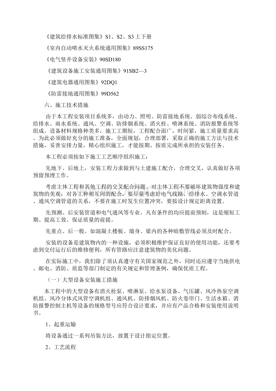 XXX综合大楼施工组织设计方案水电暖通部分.docx_第3页