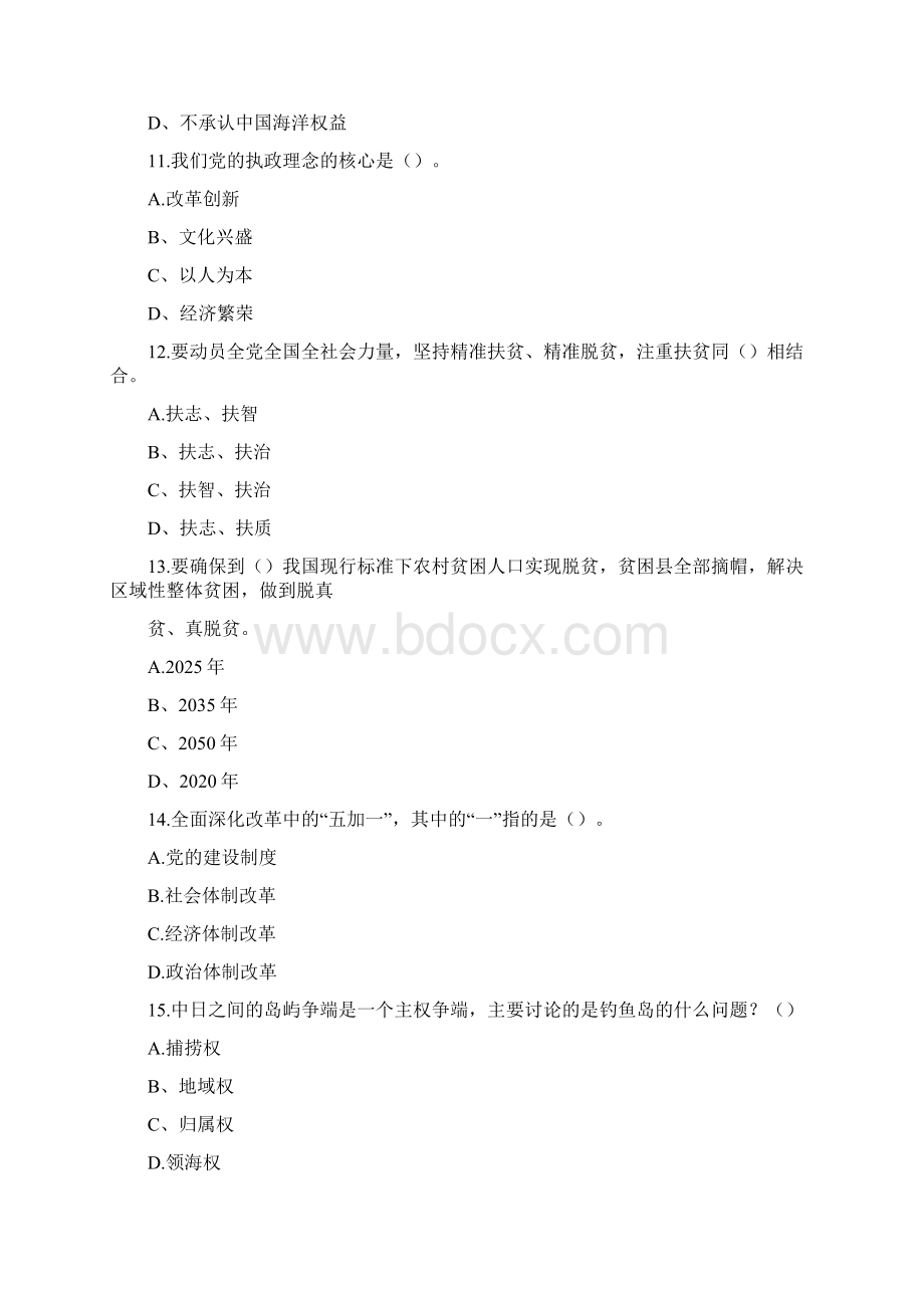 继续教育《全面深化改革推进国家文明发展》题库十一.docx_第3页