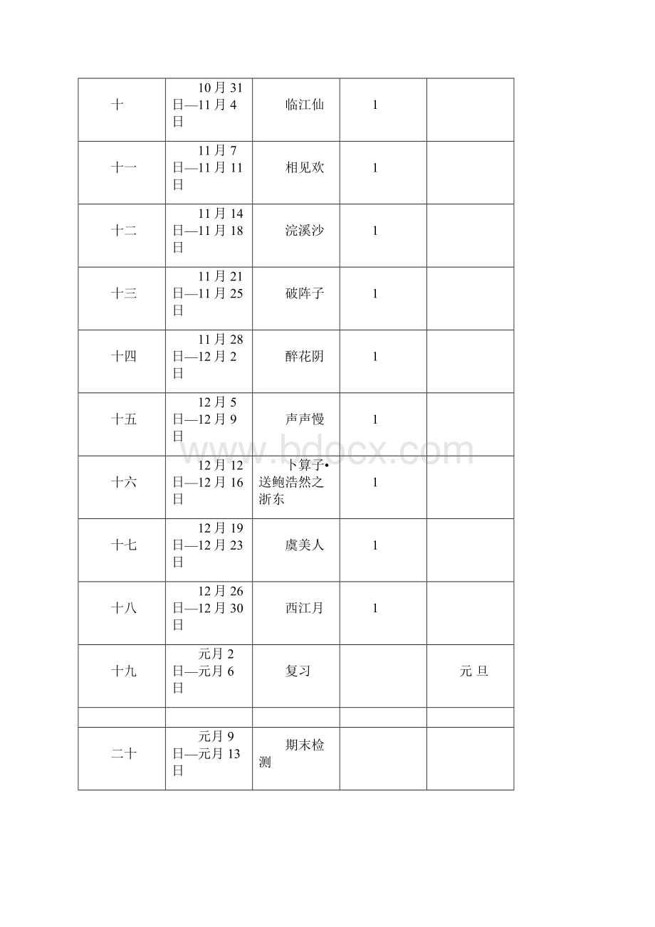 六年级上学期经典诵读教案Word文档格式.docx_第3页