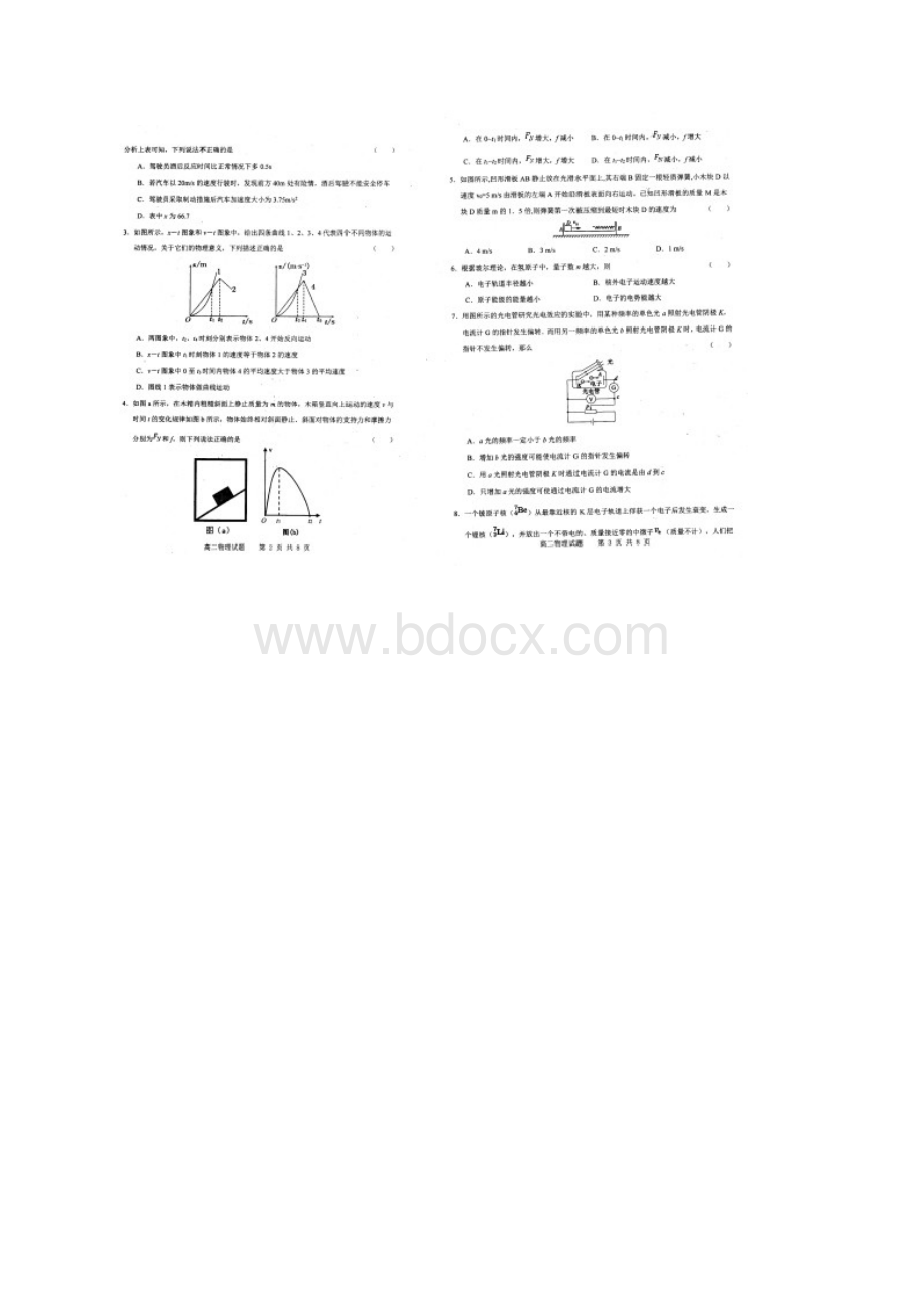 河南省南阳市部分示范高中八校学年高二下学期期末联考物理试题扫描版 有答案文档格式.docx_第3页