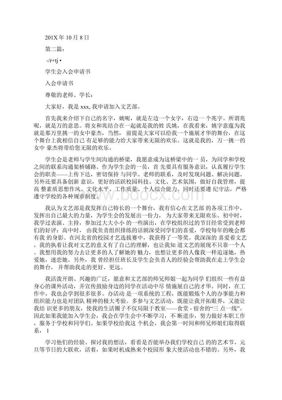 学生会入会申请书完整版Word文档下载推荐.docx_第2页