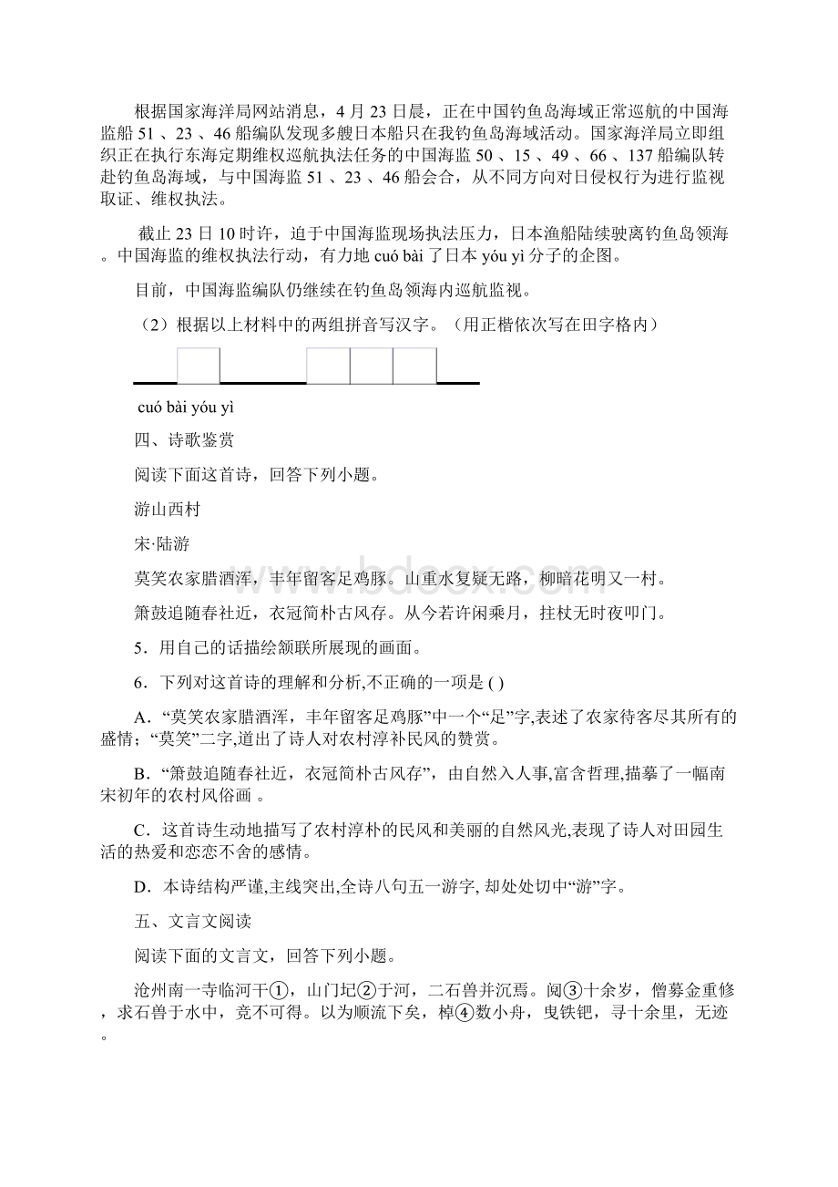 河北省邯郸市丛台区学年七年级下学期期末考试语文试题Word文档下载推荐.docx_第2页