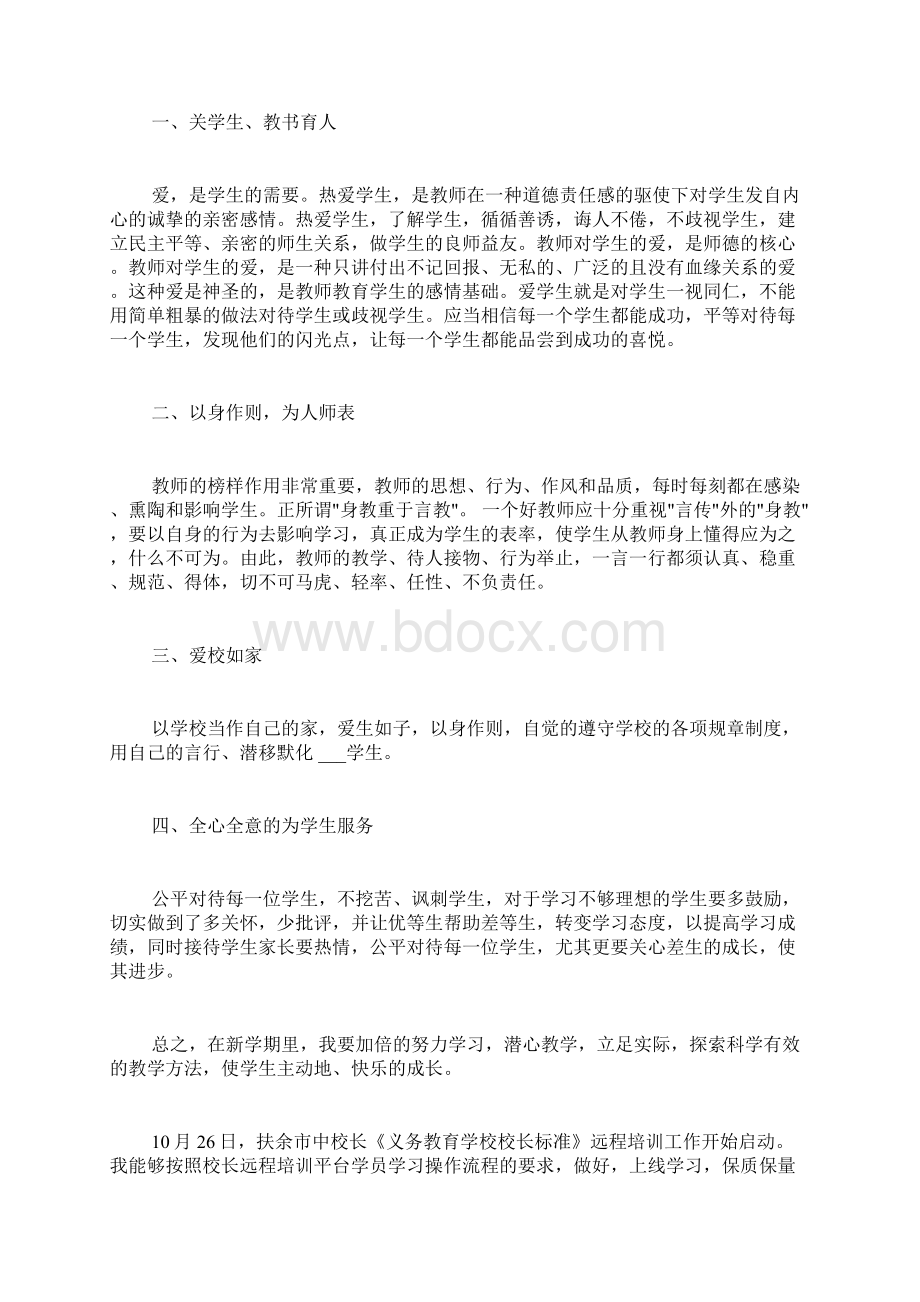 规范心得体会范文Word文件下载.docx_第2页