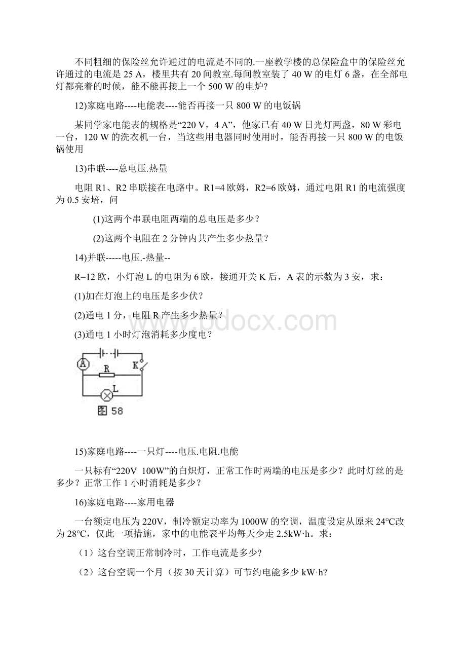 电功率计算题100道有答案Word格式.docx_第3页