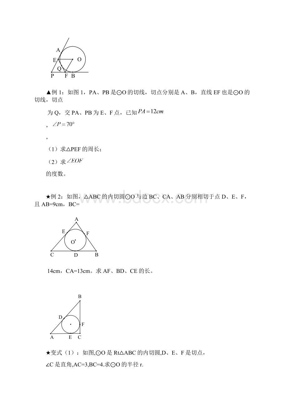 九数第14周教案Word文件下载.docx_第3页