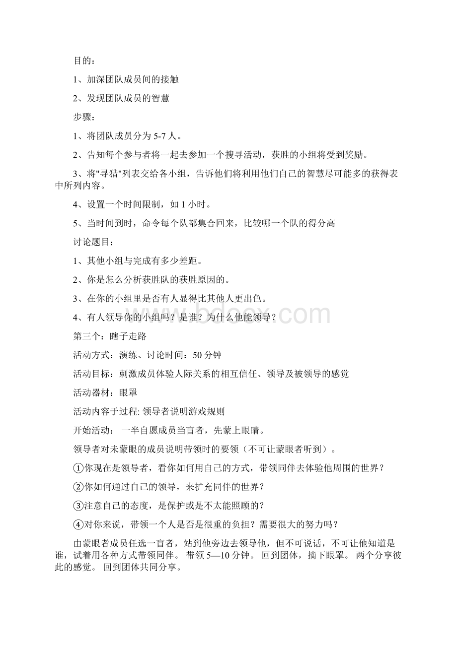 25种课常用的心理小游戏Word文档下载推荐.docx_第2页