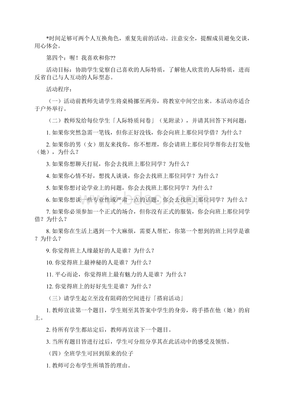 25种课常用的心理小游戏Word文档下载推荐.docx_第3页