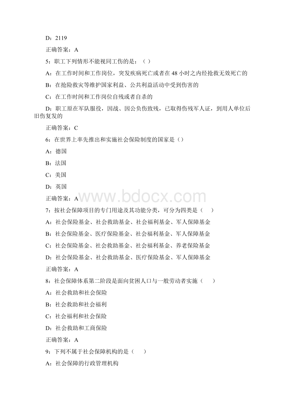 东北师范大学社会保障制度高起专16秋在线作业1满分标准答案Word文件下载.docx_第2页