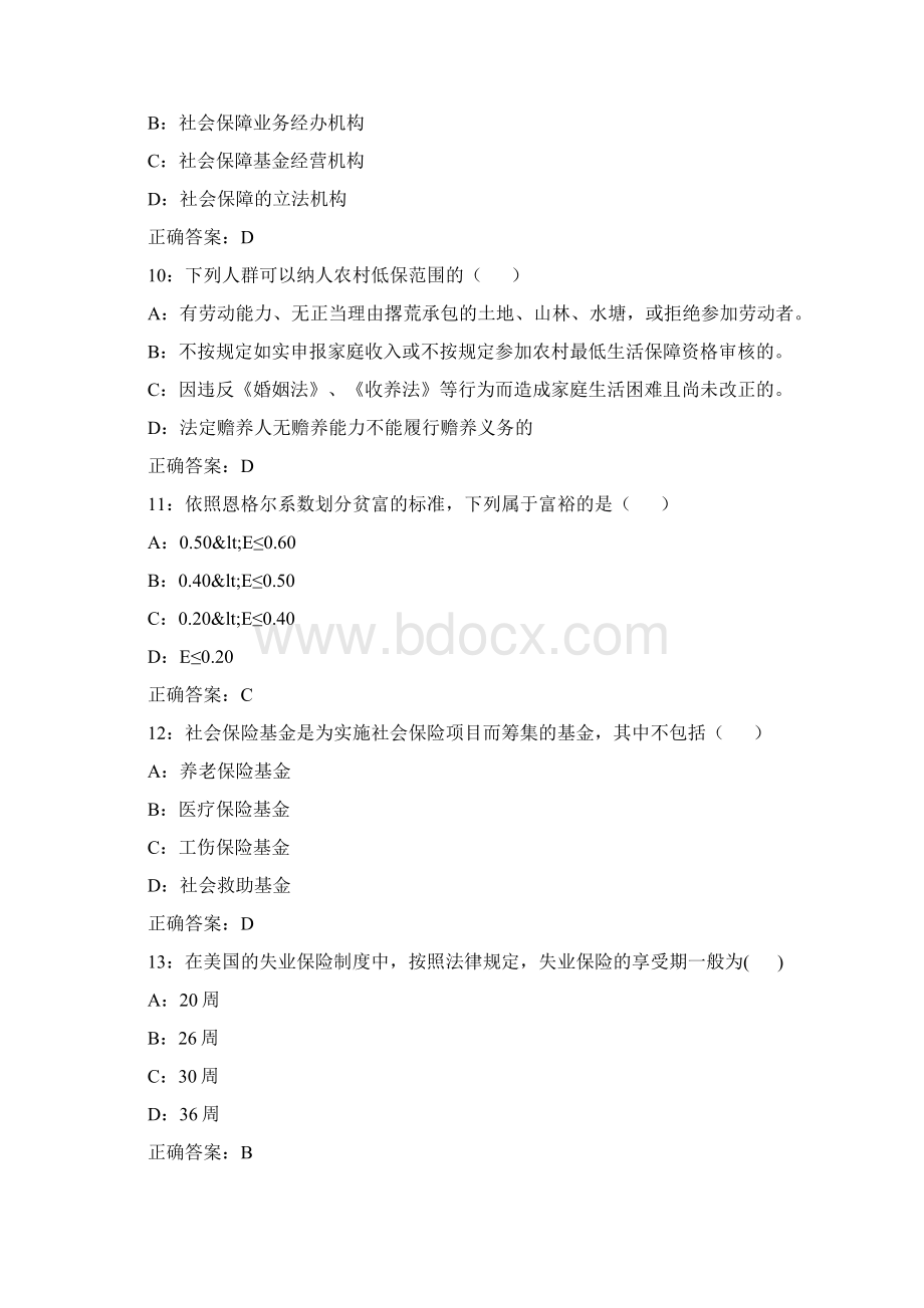 东北师范大学社会保障制度高起专16秋在线作业1满分标准答案Word文件下载.docx_第3页