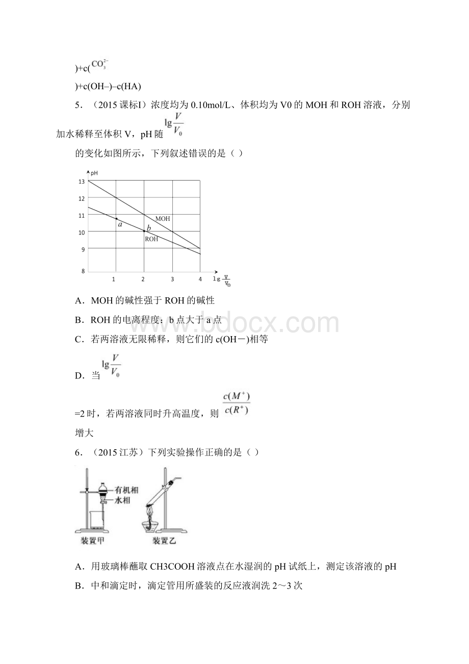 高三化学水溶液中的离子平衡上七最近三年高考真题Word下载.docx_第3页