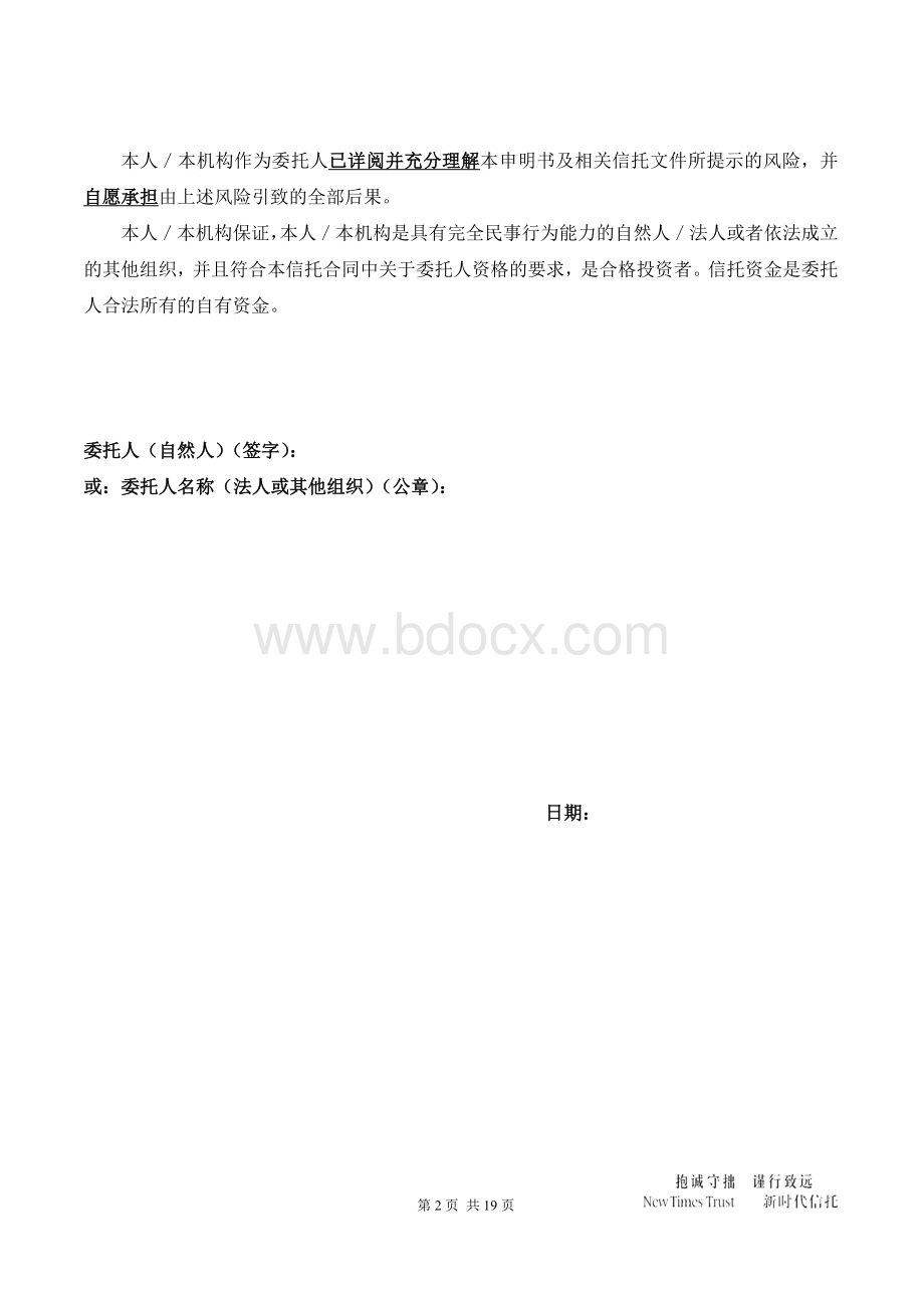 慧金408号信托合同Word文件下载.doc_第3页