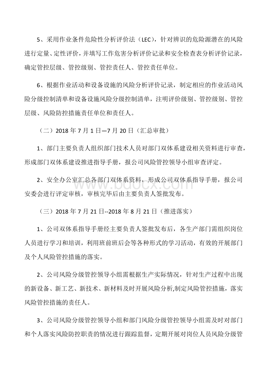 双体系建设推进实施方案.docx_第3页