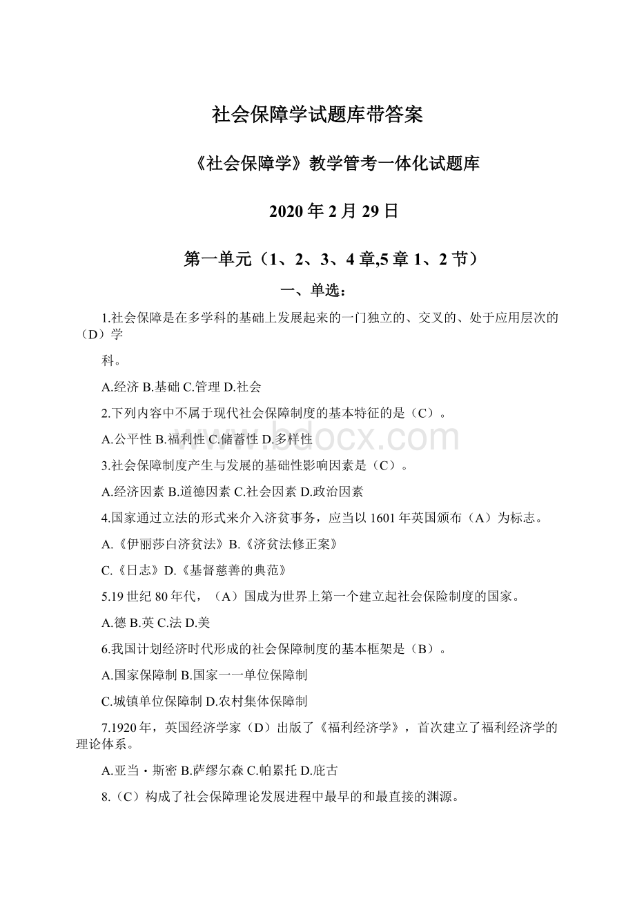 社会保障学试题库带答案Word下载.docx_第1页