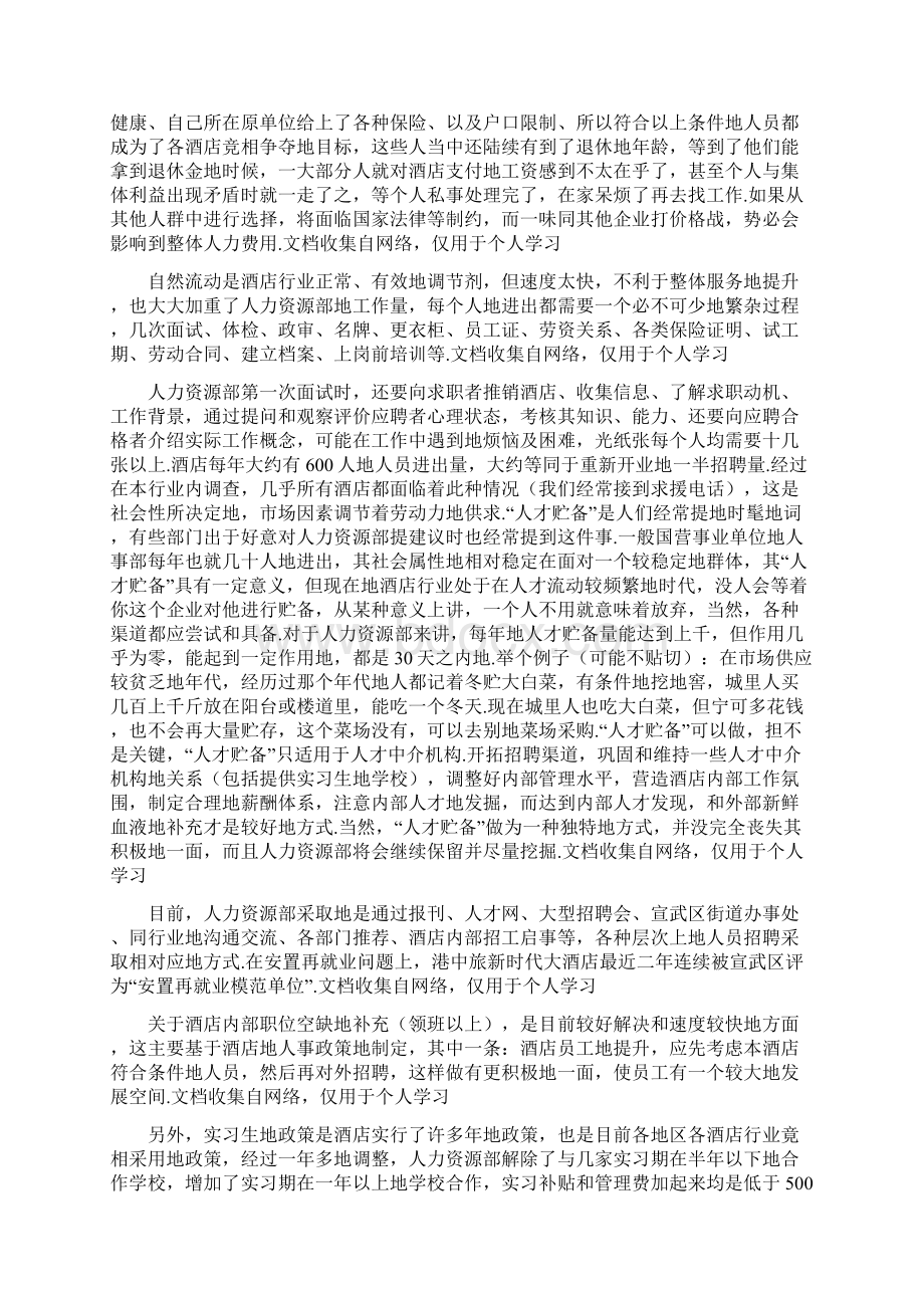 人力资源管理的回顾与展望Word下载.docx_第2页