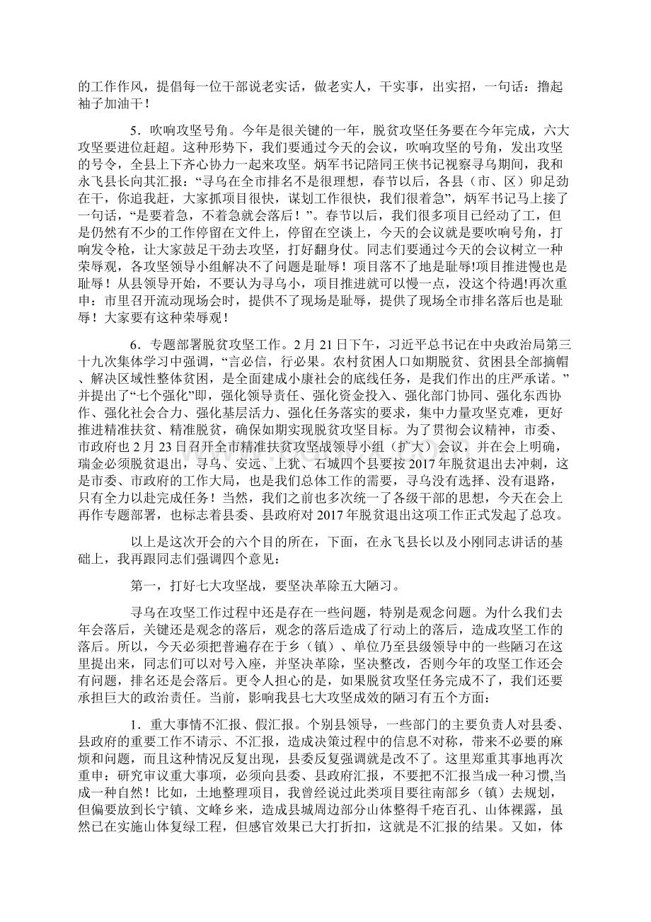 《把改革进行到底资料》在全县三级干部总结表彰大会暨七大攻坚动员部署大会上的讲话.docx_第2页