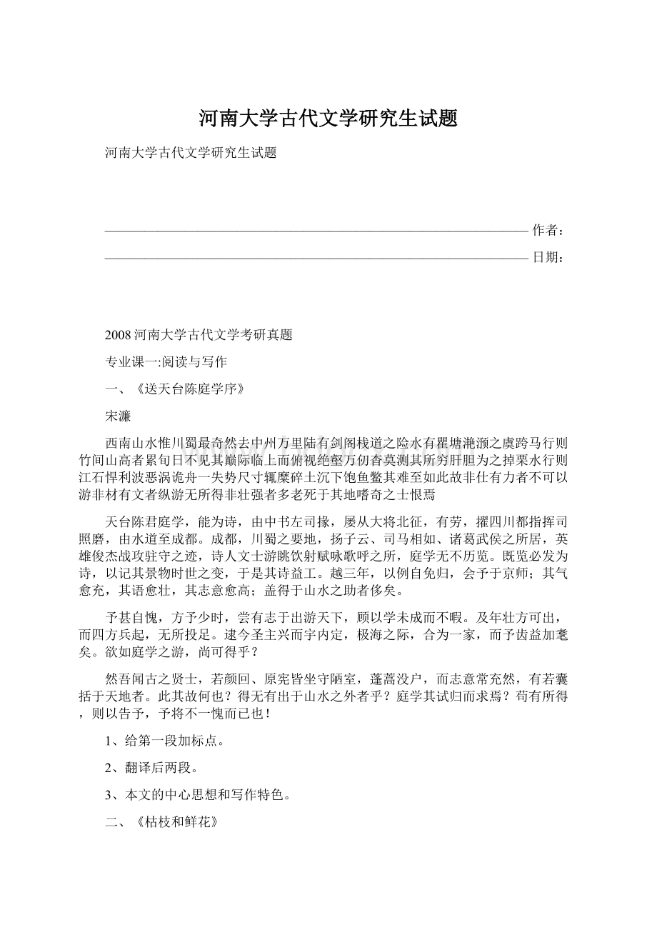 河南大学古代文学研究生试题Word格式.docx