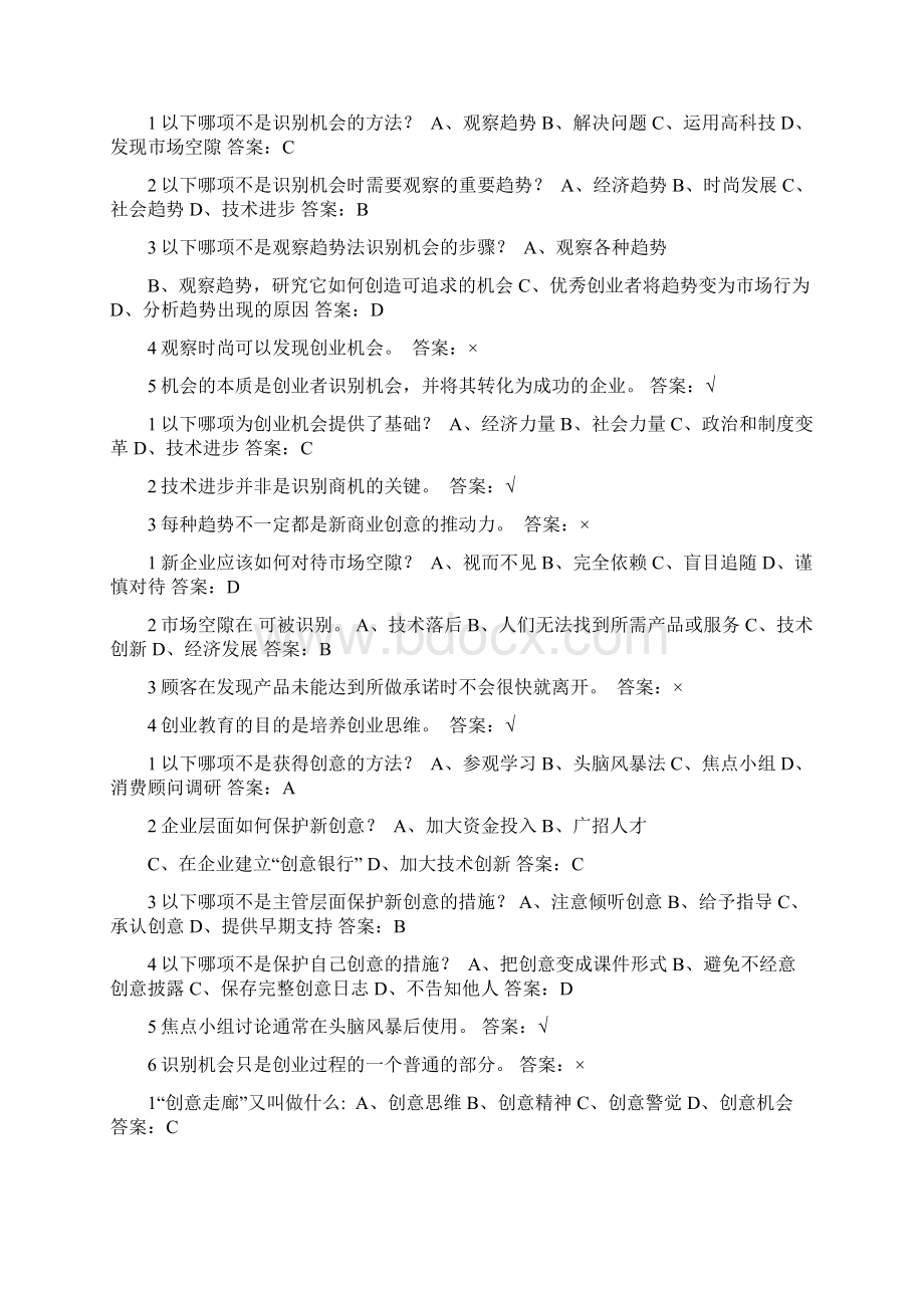 尔雅李肖明创业管理实战习题答案搜索版文档格式.docx_第2页