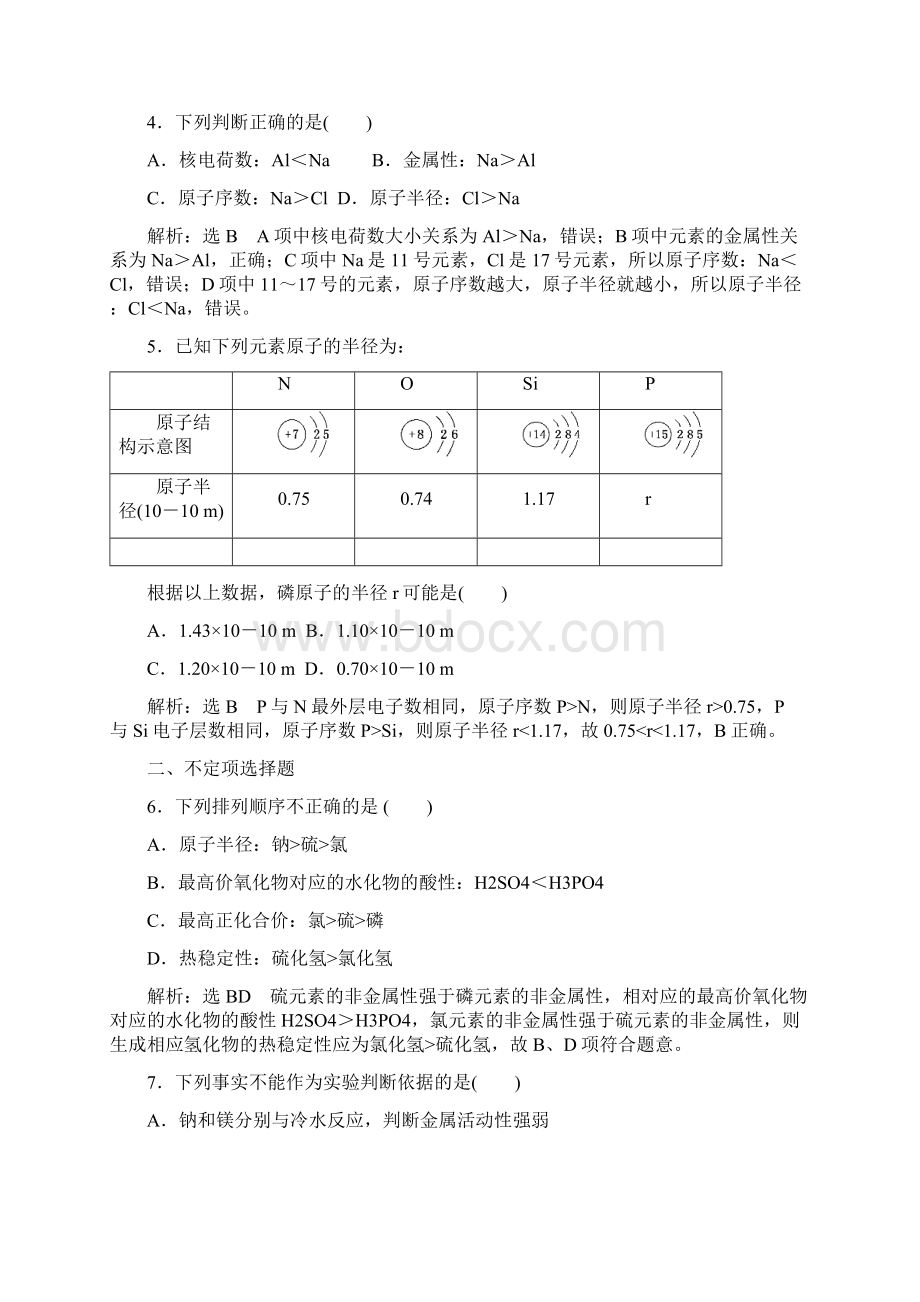 学年高中化学三维设计必修二课时跟踪检测含答案.docx_第2页