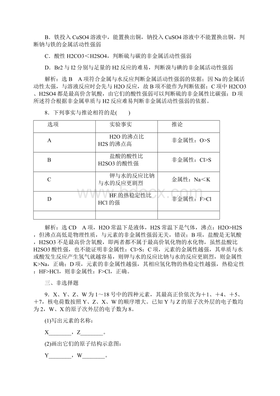 学年高中化学三维设计必修二课时跟踪检测含答案.docx_第3页