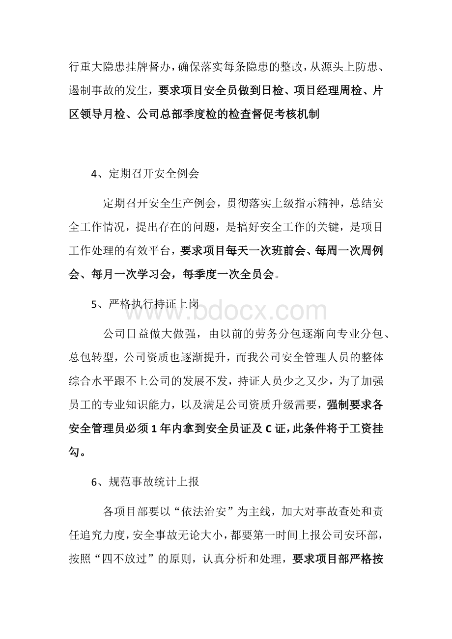 安全工作总结Word文档格式.docx_第3页