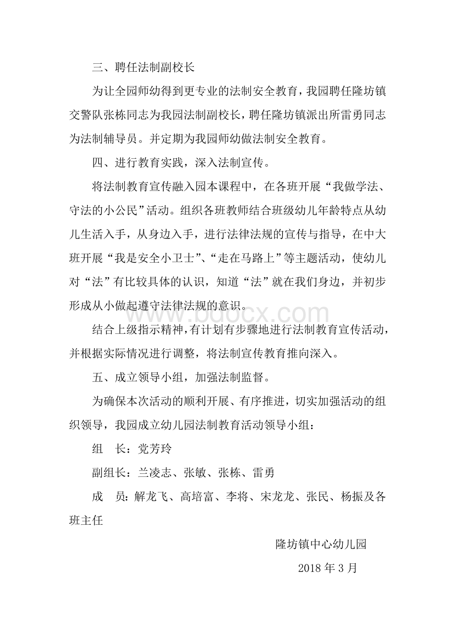 中心幼儿园法制安全教育活动方案Word文档下载推荐.doc_第2页