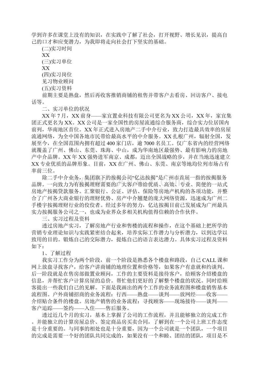 房地产销售实习总结三篇.docx_第2页