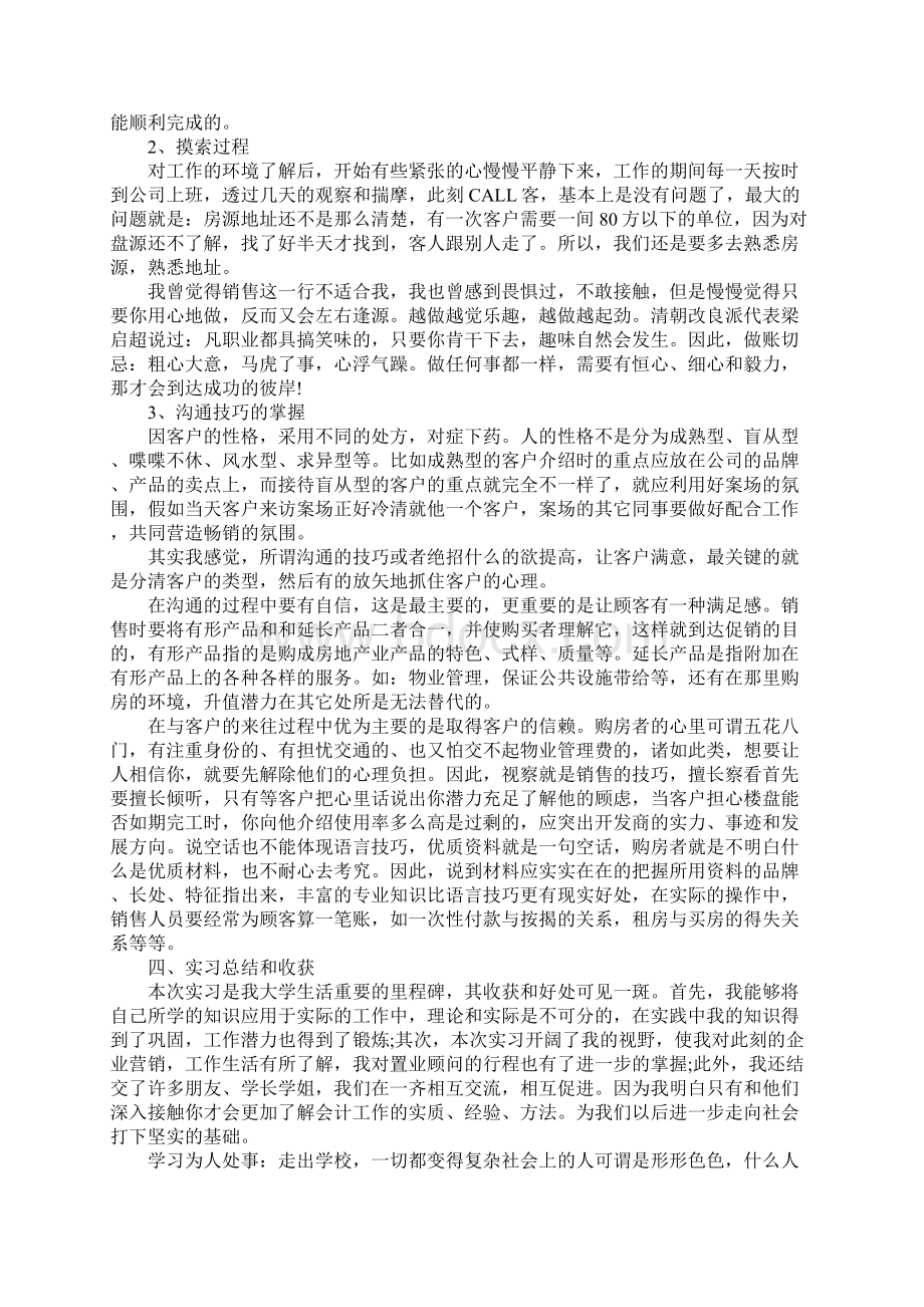 房地产销售实习总结三篇.docx_第3页