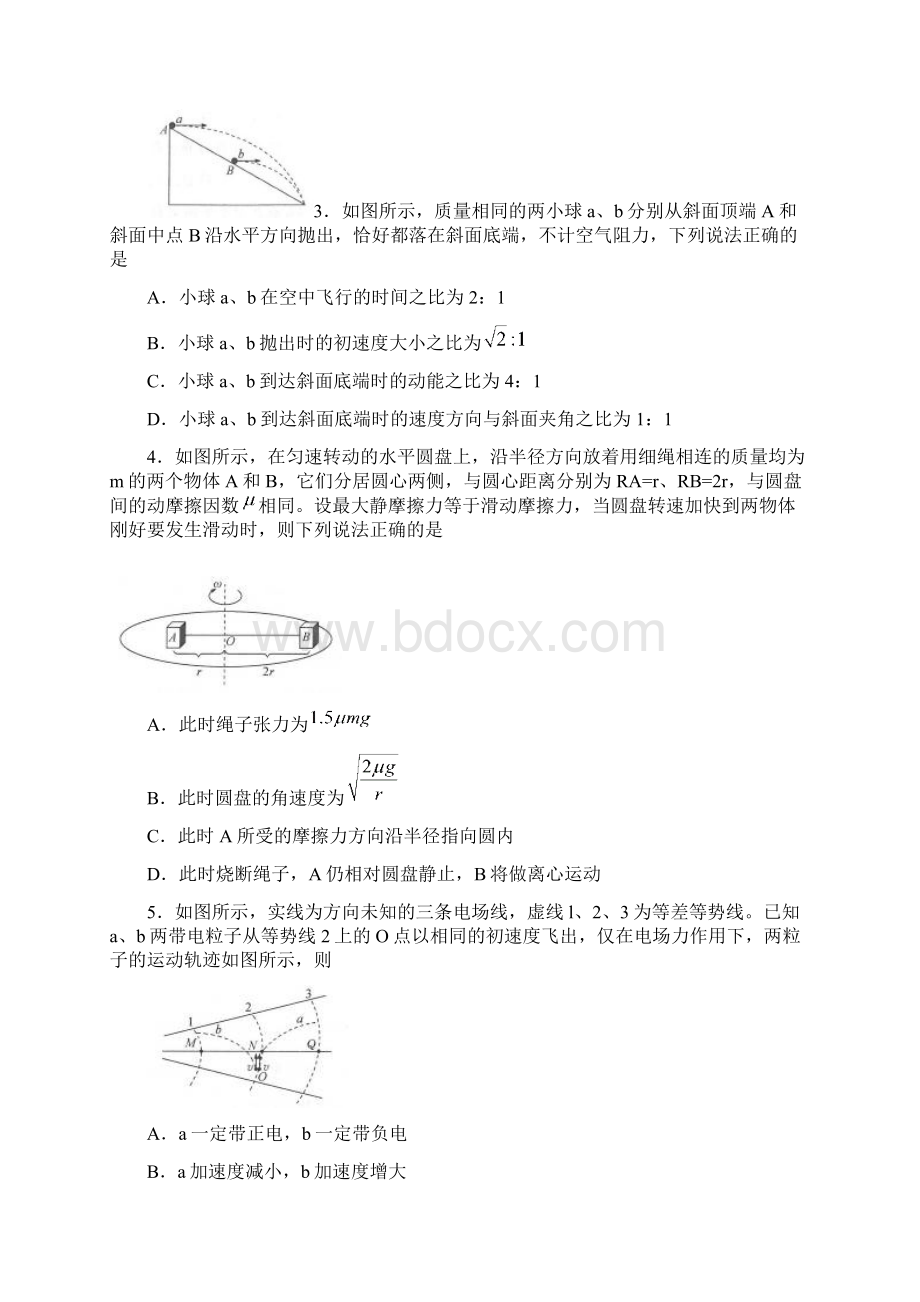 衡水中学高三五调物理试题及答案Word下载.docx_第2页