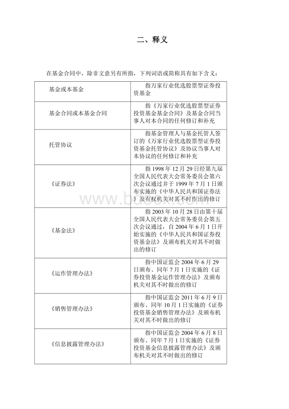 第三章基金合同LOF0407doc.docx_第3页