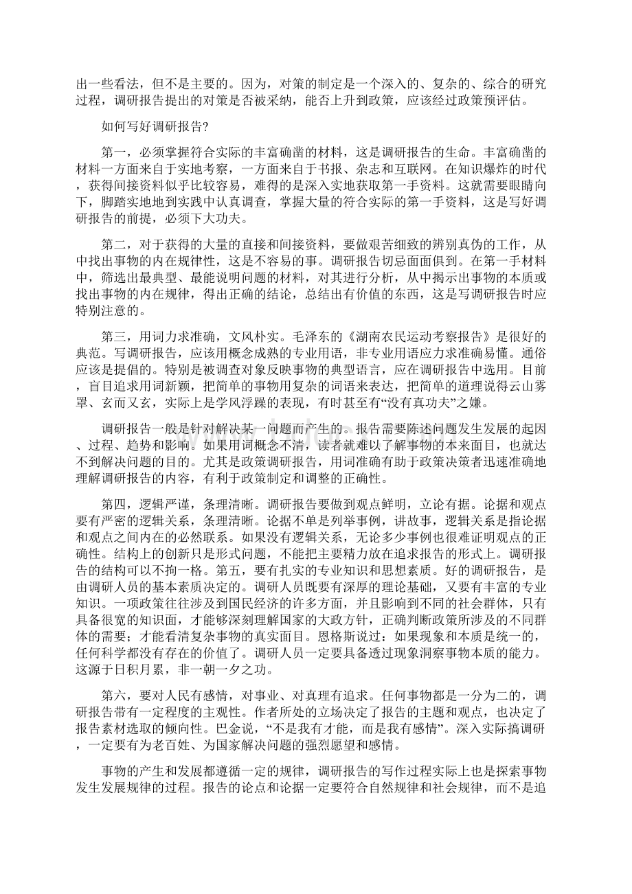 写调研报告的目的是什么word版本 11页Word格式.docx_第2页