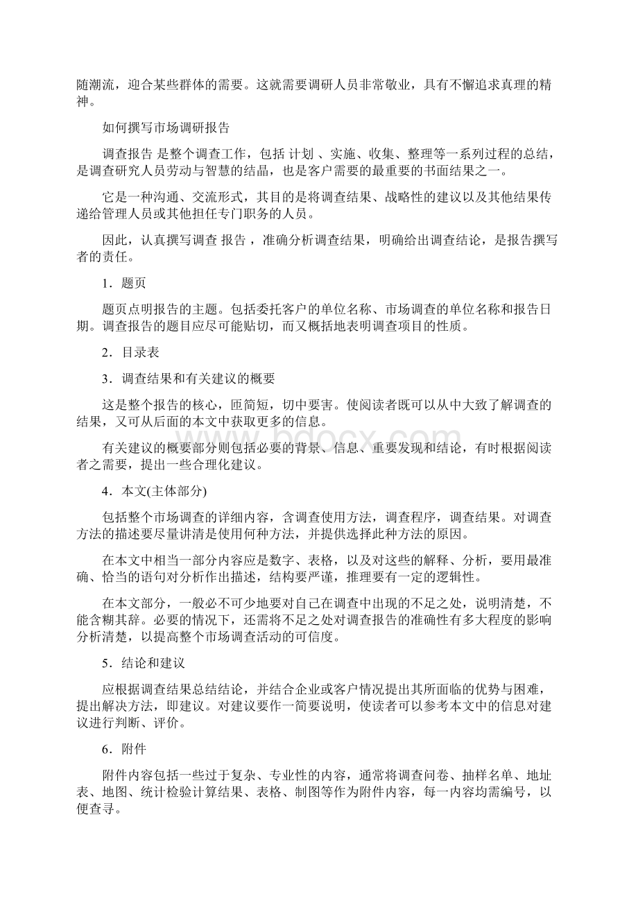 写调研报告的目的是什么word版本 11页Word格式.docx_第3页