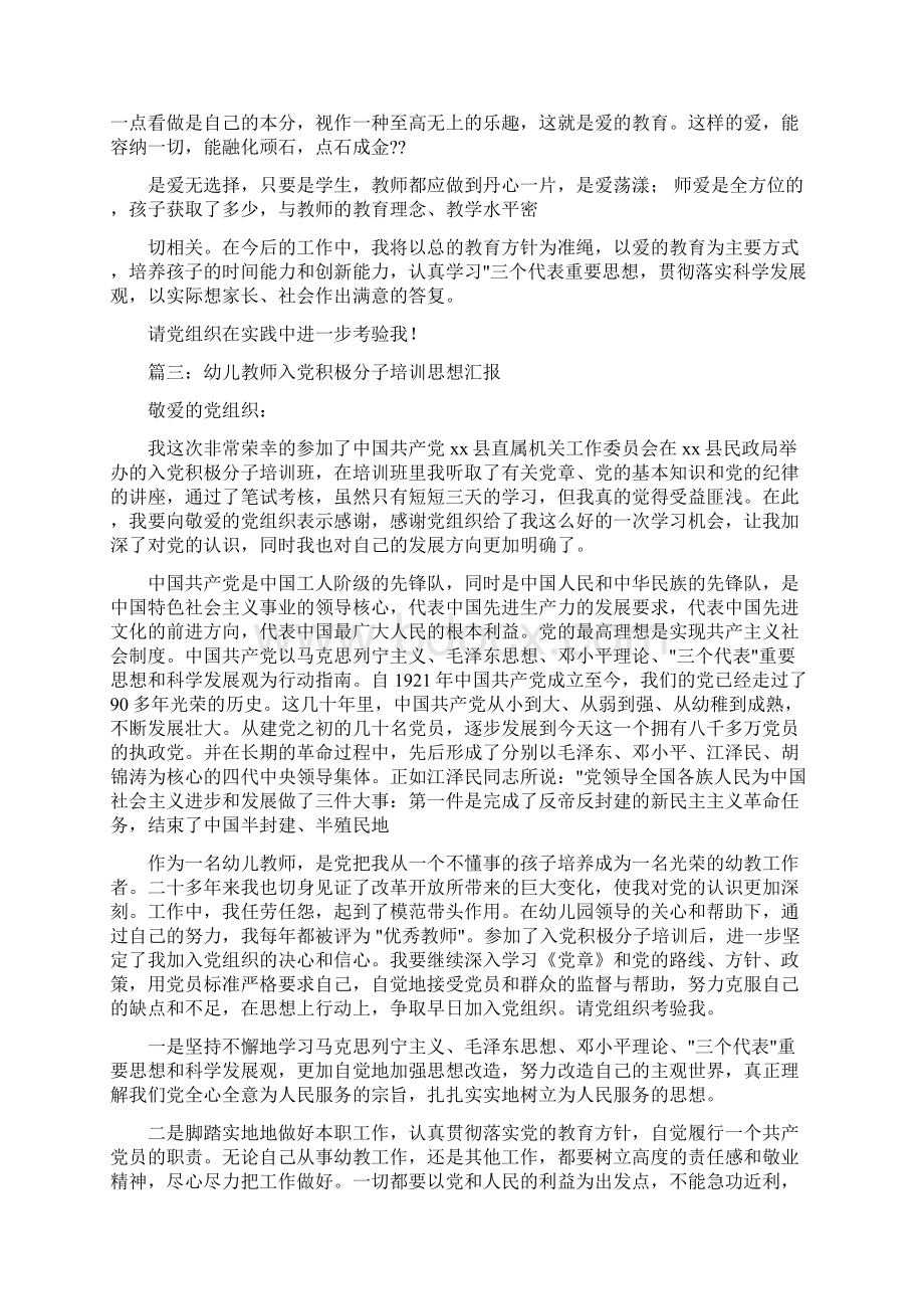 最新幼儿园教师入党思想汇报Word下载.docx_第2页