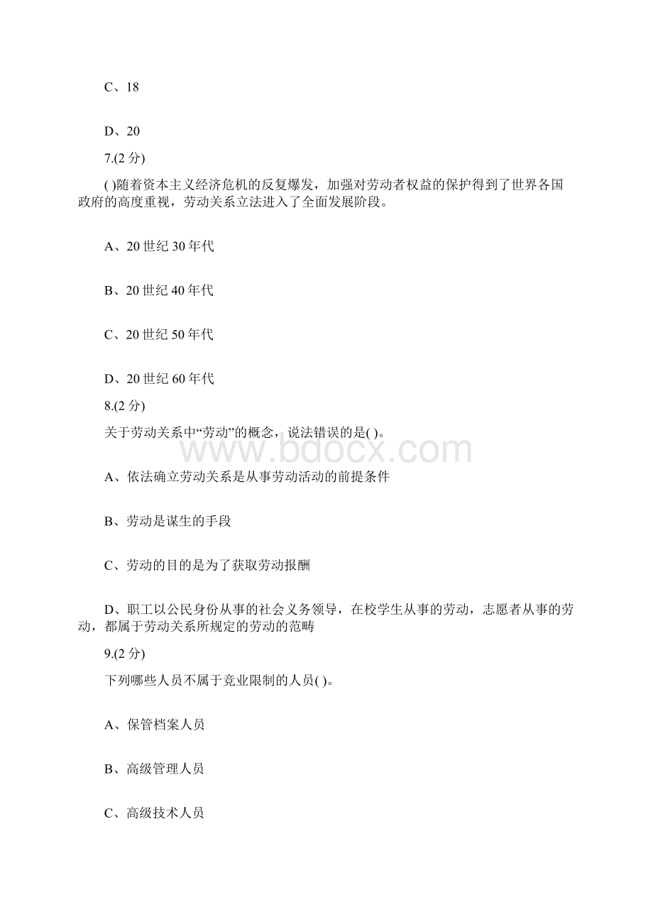 劳动人事政策与法规省任务10001.docx_第3页