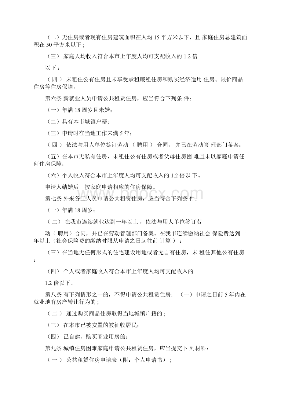 公共租赁住房分配管理实施细则Word文件下载.docx_第2页