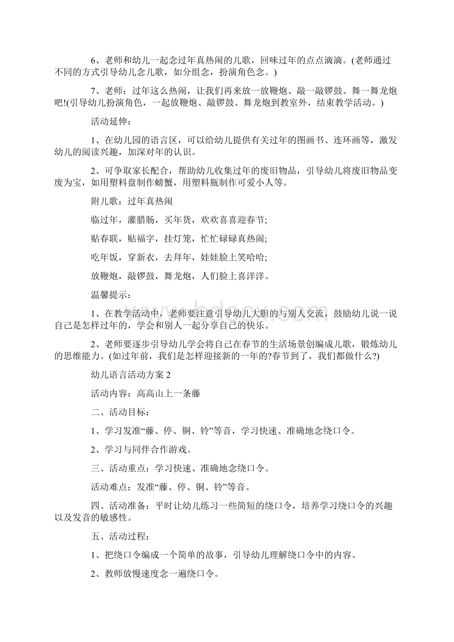 幼儿语言活动方案精编方案合集Word文件下载.docx_第2页