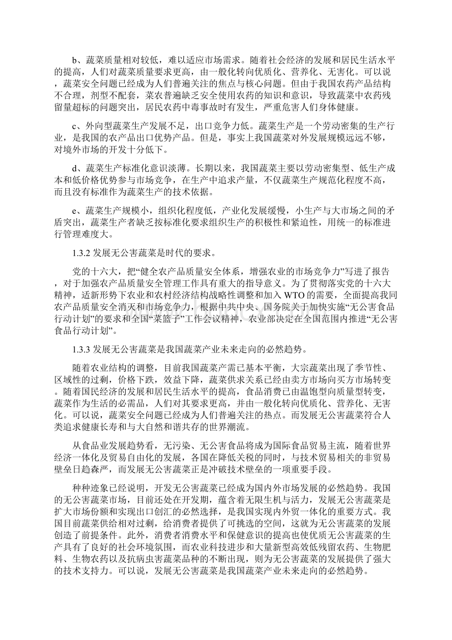 新编文档某县无公害蔬菜标准化生产示范基地建设项目.docx_第3页