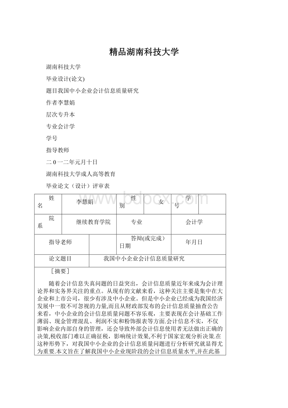 精品湖南科技大学.docx