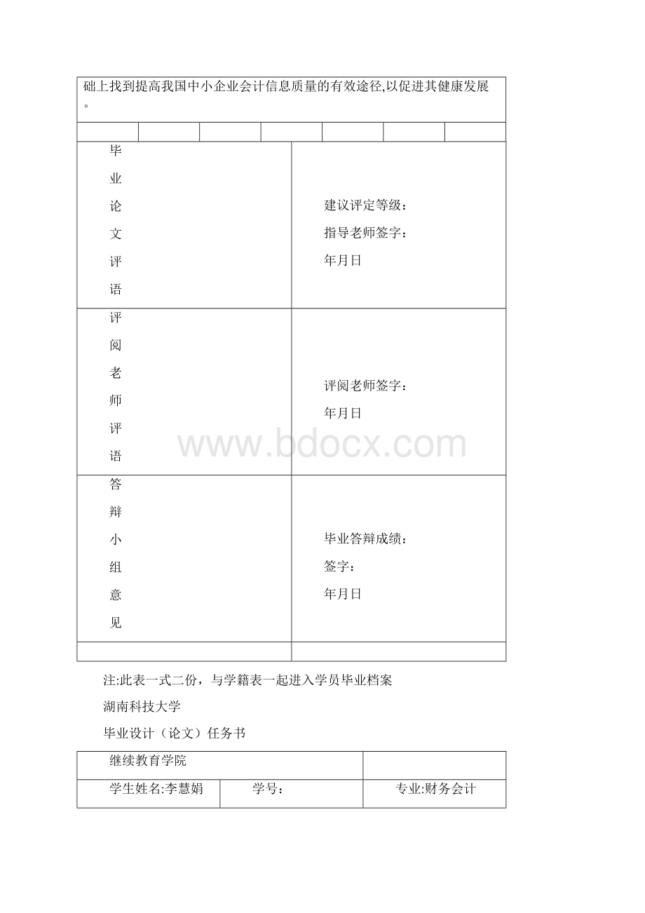 精品湖南科技大学.docx_第2页