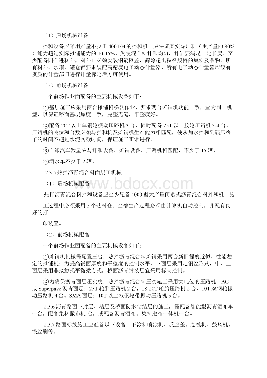 江苏省高速公路施工标准化指南路面Word格式文档下载.docx_第3页