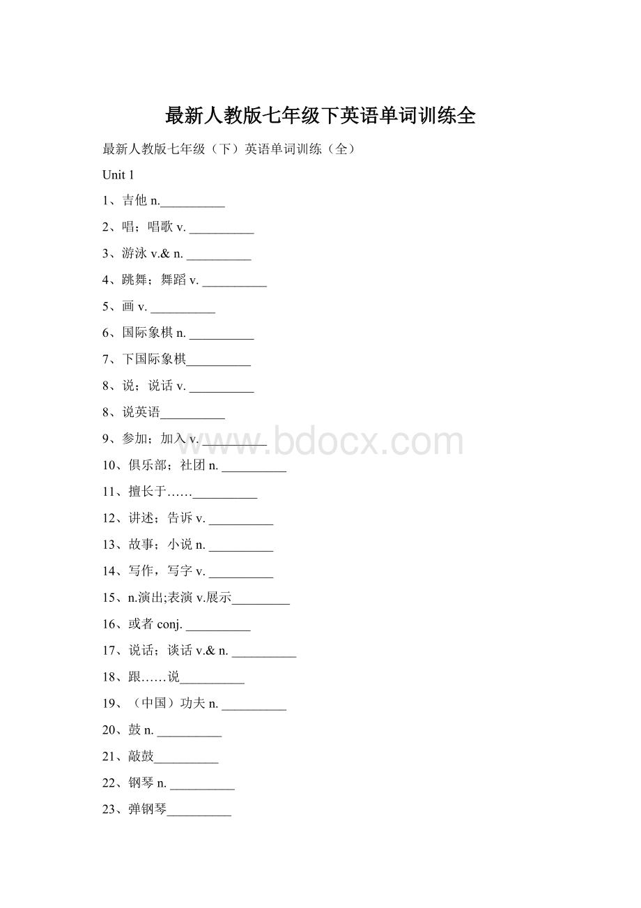 最新人教版七年级下英语单词训练全Word下载.docx_第1页