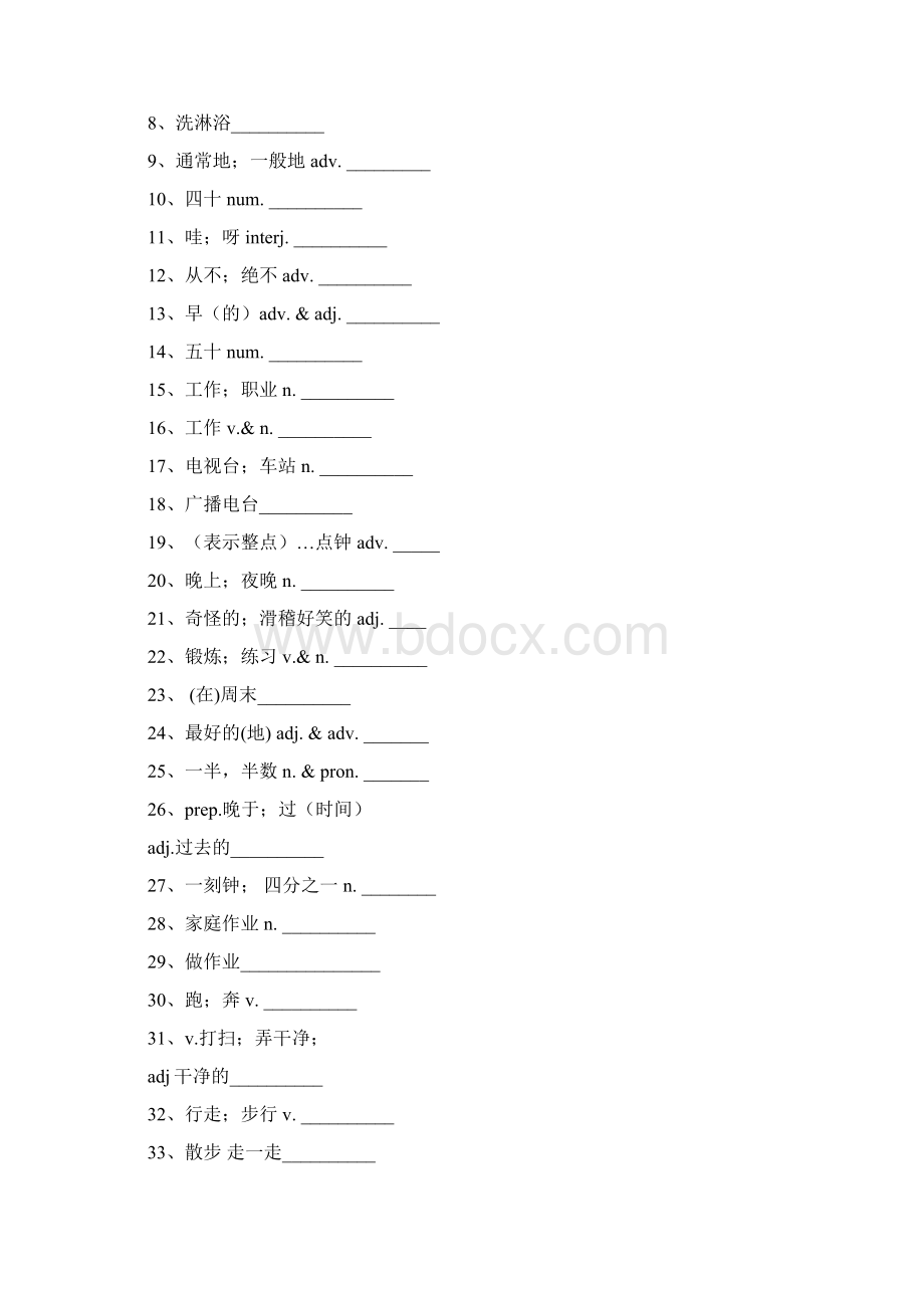 最新人教版七年级下英语单词训练全Word下载.docx_第3页