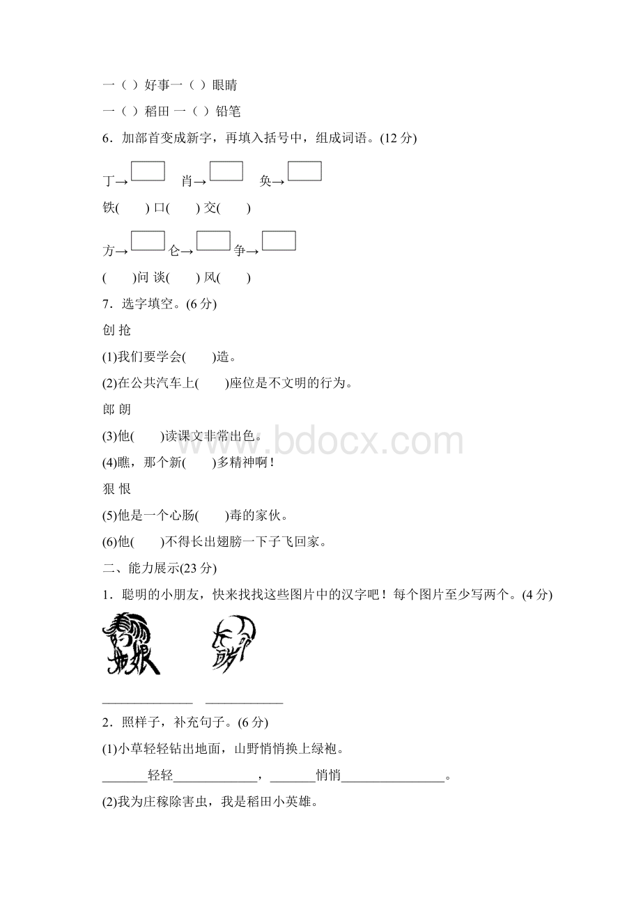 最新北师大版二年级语文下册第三单元测试题及答案2套.docx_第2页