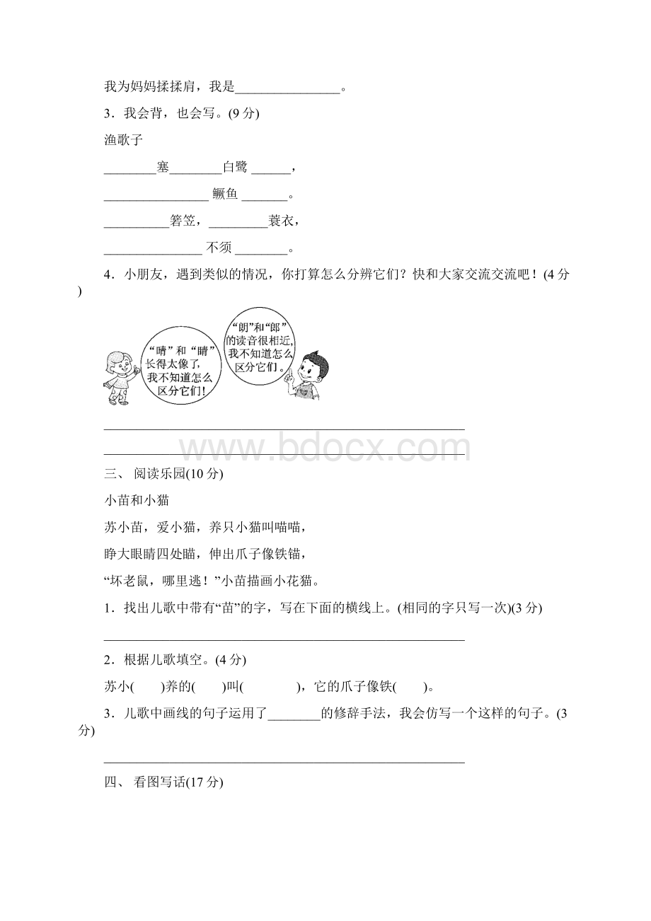 最新北师大版二年级语文下册第三单元测试题及答案2套Word文件下载.docx_第3页