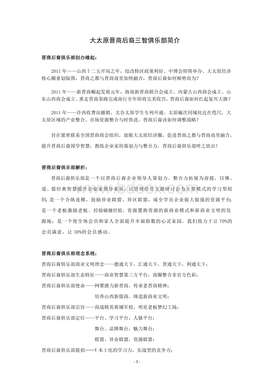 俱乐部简介Word文档下载推荐.doc