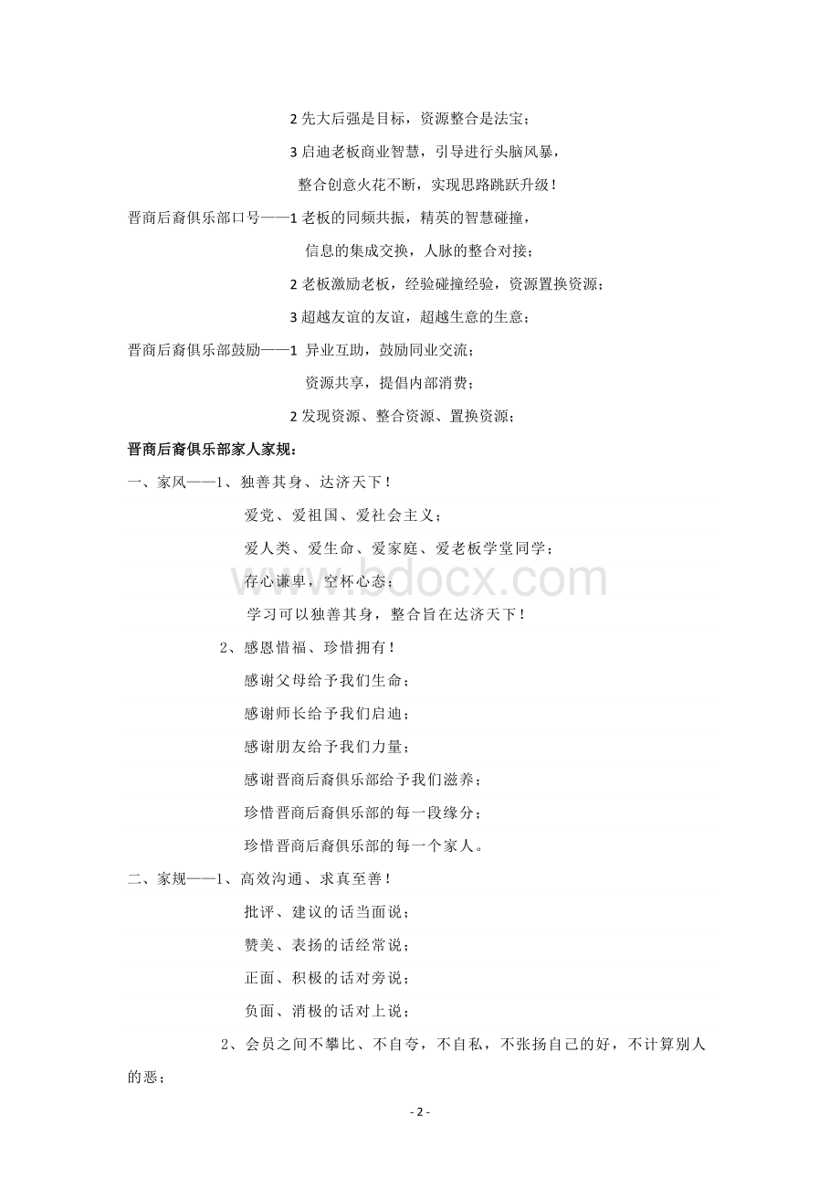 俱乐部简介Word文档下载推荐.doc_第2页