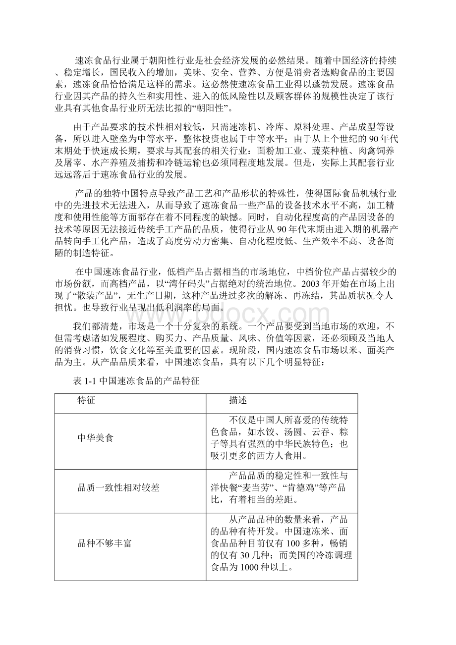 精品年产3万吨速冻食品生产线项目可研报告文档格式.docx_第2页